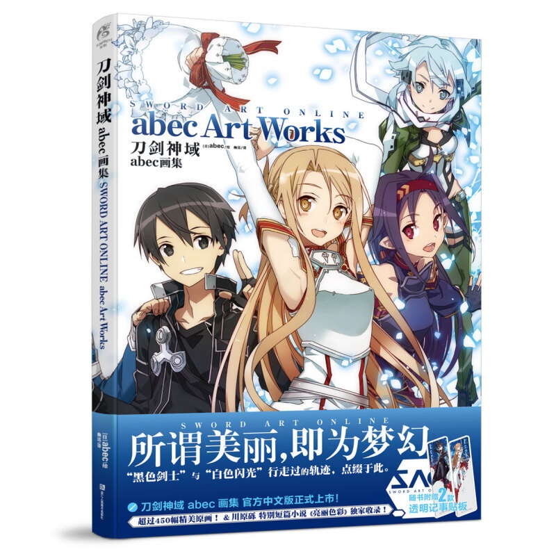 [正版]天闻角川刀剑神域 abec 画集 刀剑神域原画集刀剑神域小说周边美术插画集艺术设定集临摹动漫画册书高清大图