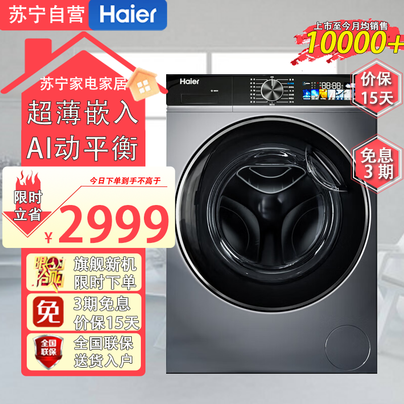海尔(Haier)XQG100-BD12519小恒星滚筒洗衣机10kg 精华洗2.0智能投放高洗净比除菌除螨3D净护内筒