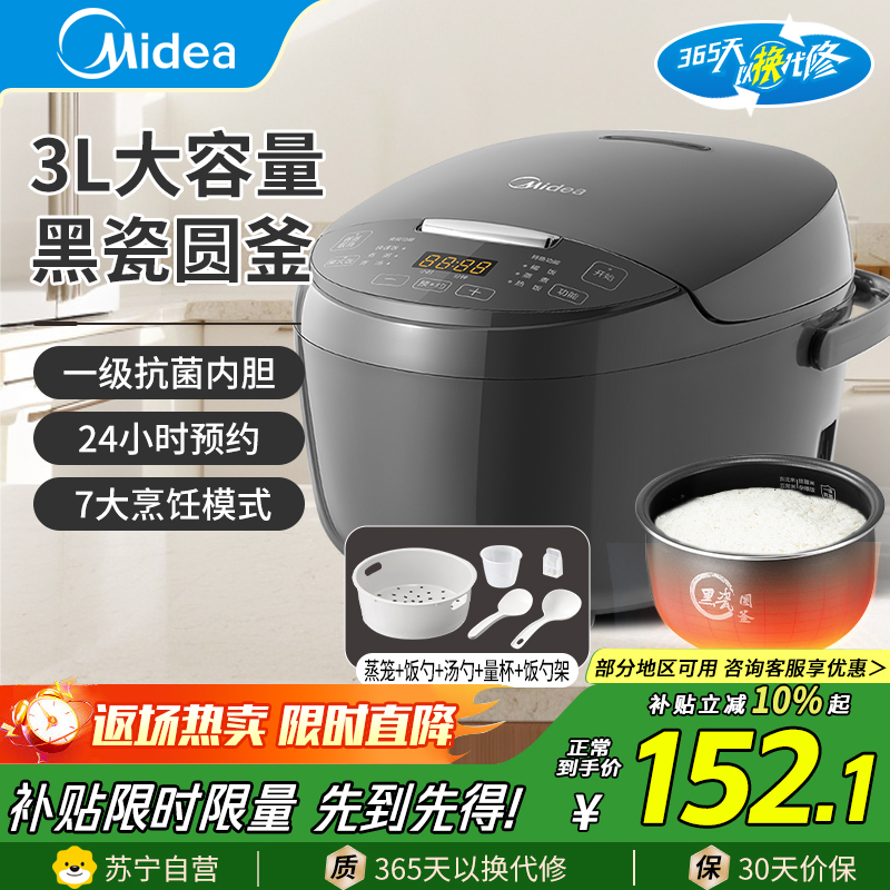 美的(Midea)电饭煲MB-RA303电饭锅3升不粘内胆家用多功能智能预约厨房煮饭锅热饭煮粥煲汤米饭锅