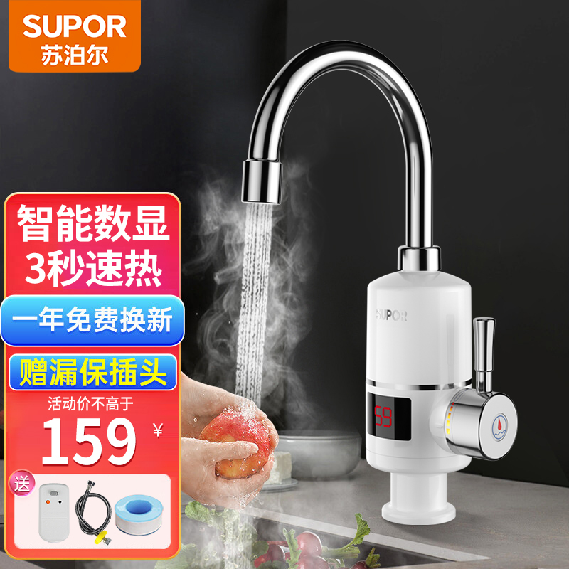 苏泊尔电热水龙头下进水速热即热式加热小厨宝快速 热电热水器冷热两用 热卫浴加热 271447-01-CP