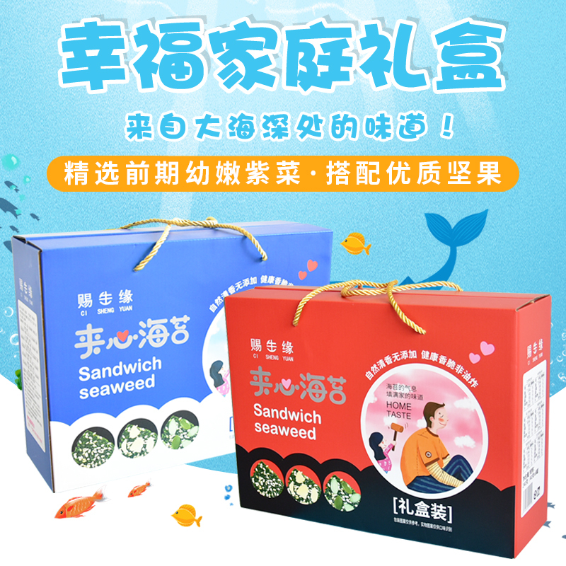 赐生缘夹心海苔 休闲零食海苔肉松夹心脆海苔卷即食年货礼盒