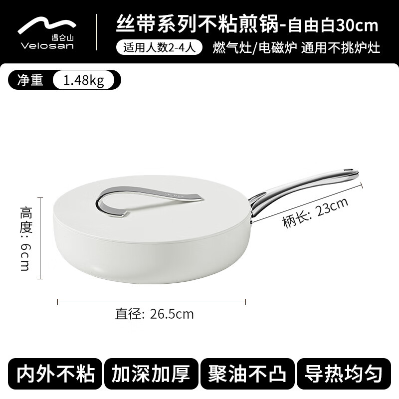 温仑山26cm自由丝带系列不粘煎锅A-VP-1MJG01白色