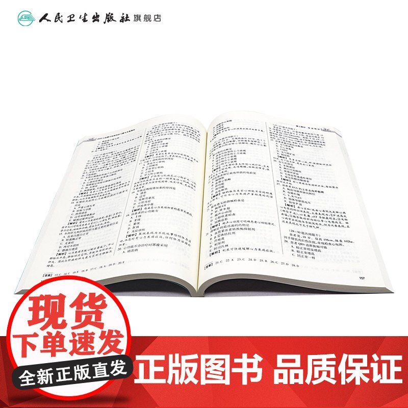 2025心血管内科学中级同步习题全真模拟人民卫生出版社内科主治医师考试历年真题2025年全国卫生专业技术资格考试人卫版店高清大图