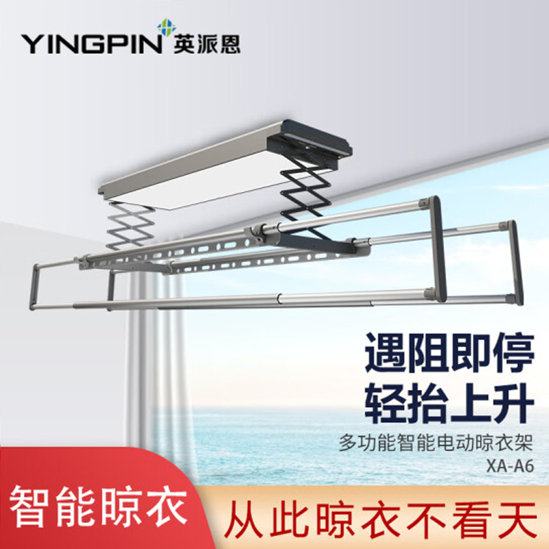 英派恩 智能电器晾衣机【XA-A6】电动升降晾衣架全功能照明伸缩凉衣架 阳台自动晾衣杆