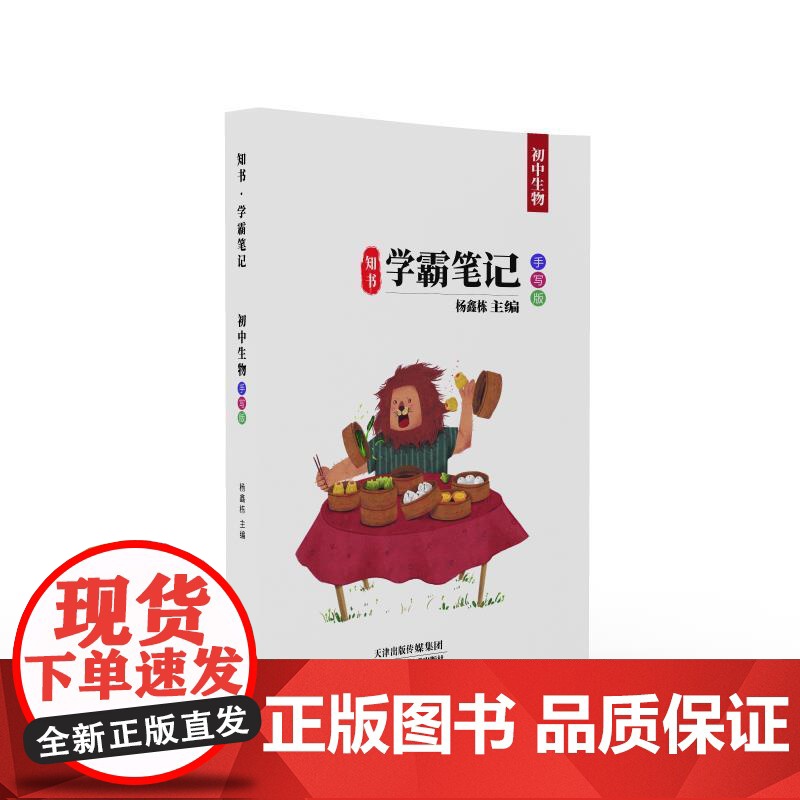 知书学霸笔记:初中生物高清大图