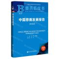 中国慈善发展报告(2023)/慈善蓝皮书