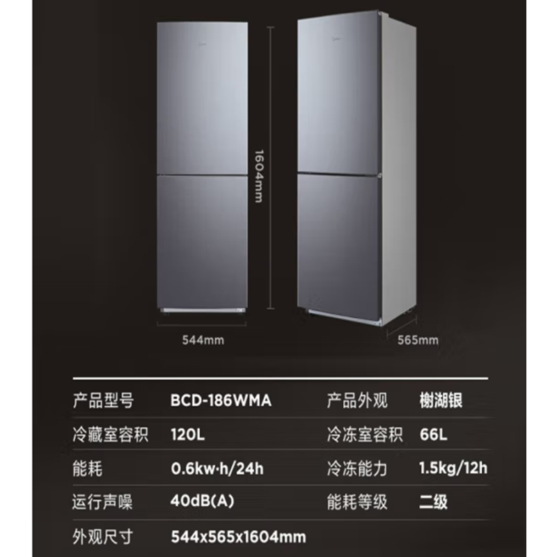 美的Midea BCD-186WM 冰箱 625*615*1713MM 棕色
