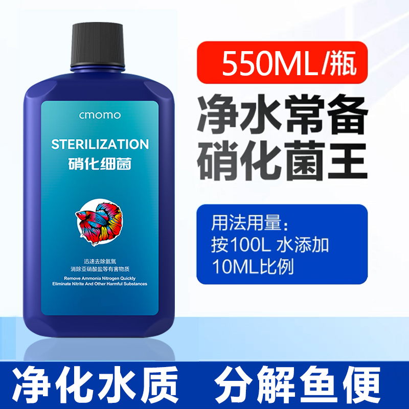 硝化细菌鱼缸用净水剂鱼药养鱼净化水质稳定剂乌龟水族消化活菌液