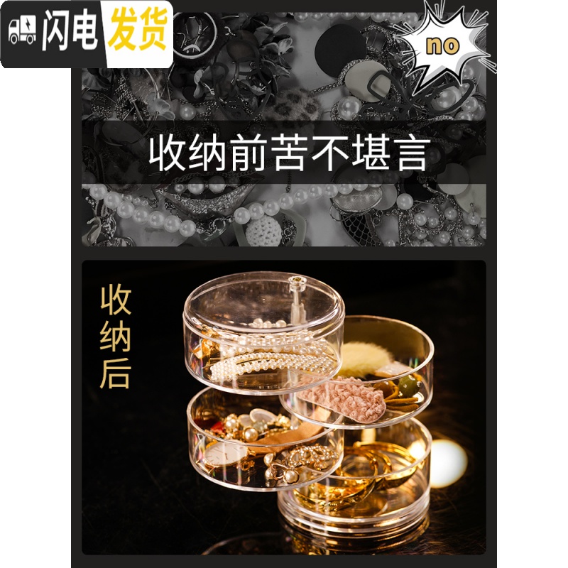 三维工匠网红首饰盒收纳盒旋转式桌面耳环耳钉戒指饰品置物架子多层展示架高清大图