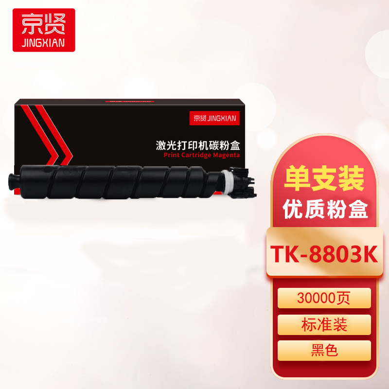 京贤TK-8803K黑色粉盒 适用京瓷Kyocera ECOSYS P8060cdn一支