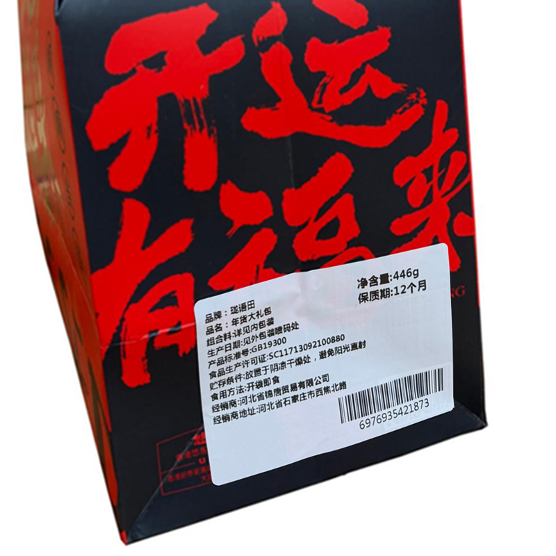 珑语田 年货大礼包瓜子花生礼盒 446克 盒高清大图