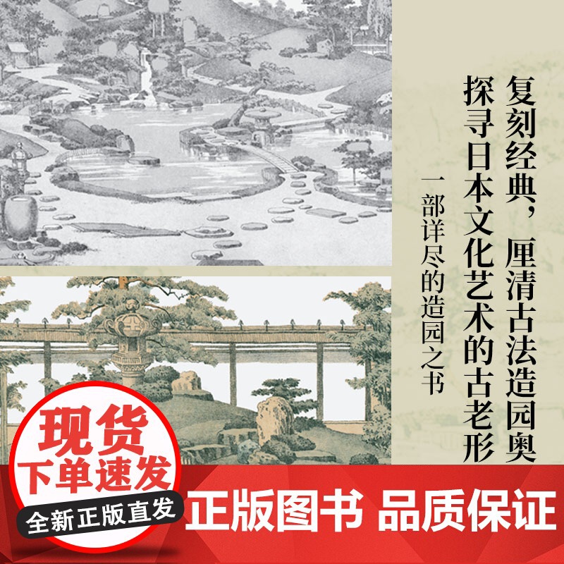 图解庭造法高清大图