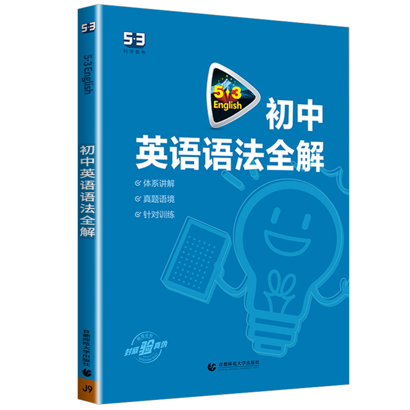 [七年级❤4本]听力+完形填空与阅读理解+语法全解+语境背单词 初中通用 [正版]2024新版 53初中英语英语语法全解高清大图