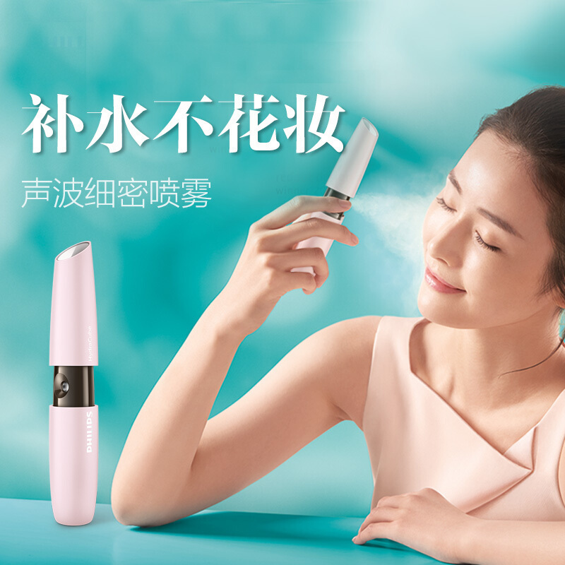 飞利浦 BSC601/06 美容仪 喷雾仪补水仪 保湿美容仪 充电迷你便携补水蒸脸喷雾仪 粉
