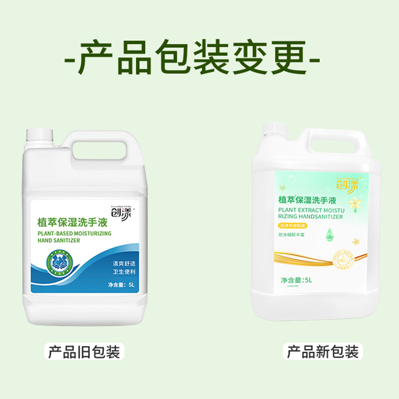 创漾CY1020植萃保湿洗手液5L