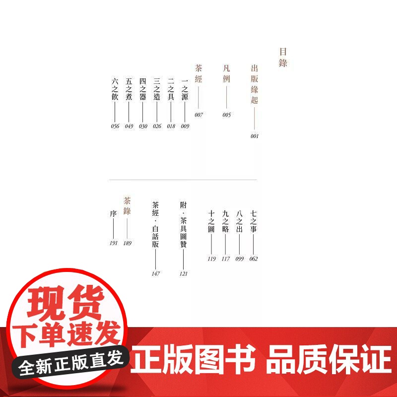 [港台原版] 茶经(外三种) 陆羽 香港中和出版高清大图