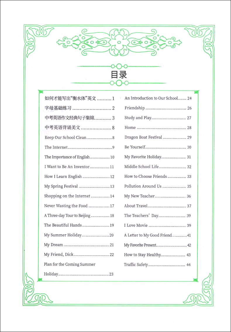 [正版] 名师特攻字帖 衡水重点中学初中英语高分字帖经典美文 衡水体 初中生英文字帖 含临摹纸/透明纸 中考英语字帖高清大图