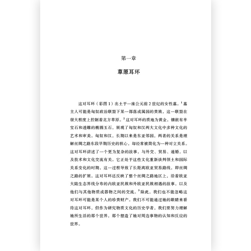 [正版]汗青堂丛书077《十件古物中的丝路文明史》丝绸之路领域学者魏泓经三十余年研究的集大成之作,后浪高清大图