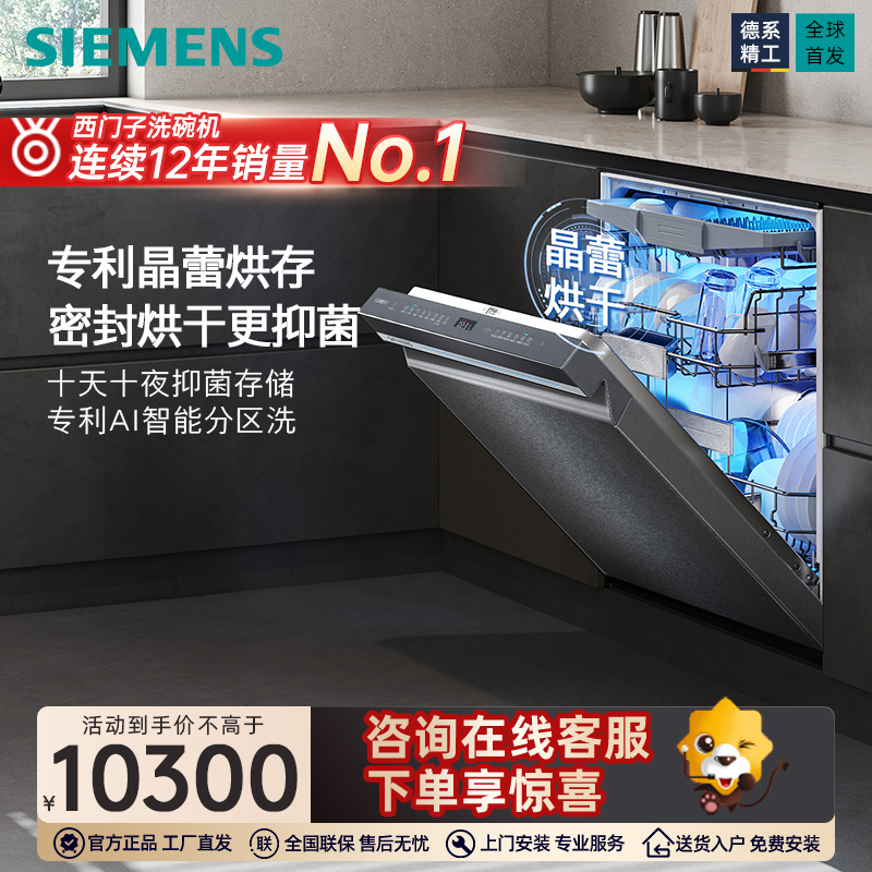 [新品]西门子智净魔方18套晶蕾烘干嵌入式洗碗机AI智洗家用ZC06高清大图