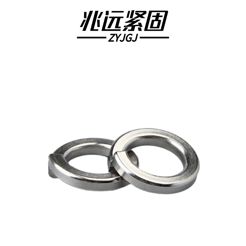 兆远紧固 304不锈钢弹簧垫圈(个)(φ10)图片