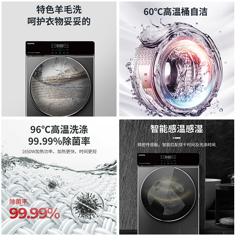 Aucma/澳柯玛 XQG100-HB1469SAGM直驱滚筒洗衣机热烘干家用全自动