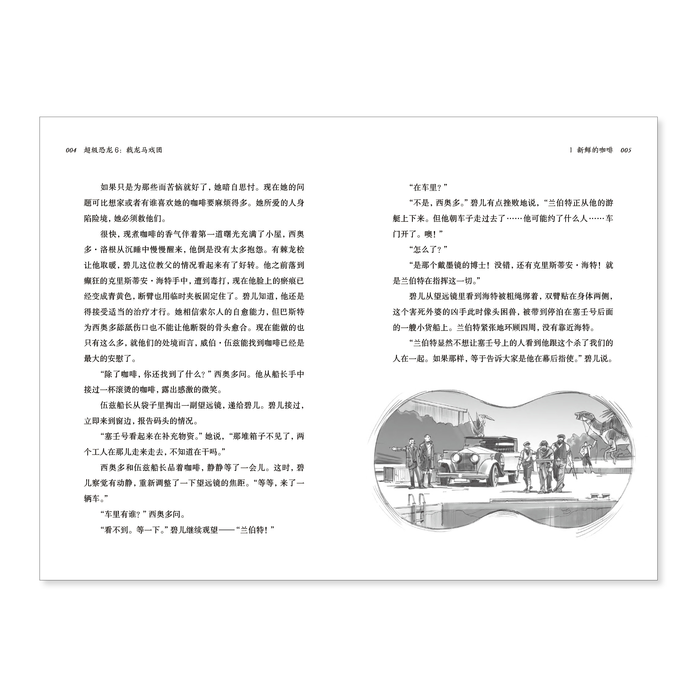 浪花朵朵正版 [6册套装]超级恐龙全6册 9岁以上冒险成长奇幻史前巨兽现代文明儿童文学系列小说 后浪 [正版]浪花高清大图