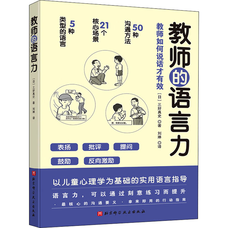醉染图书教师的语言力9787571414528高清大图