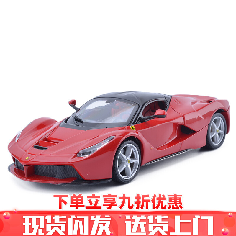 比美高1/24法拉利拉法458跑车汽车模型仿真合金玩具车拉法红色报价_参数_图片_视频_怎么样_问答-苏宁易购 比美高1/24法拉利拉法458跑车汽车模型仿真合金玩具车拉法红色报价_参数_图片_视频_怎么样_问答-苏宁易购