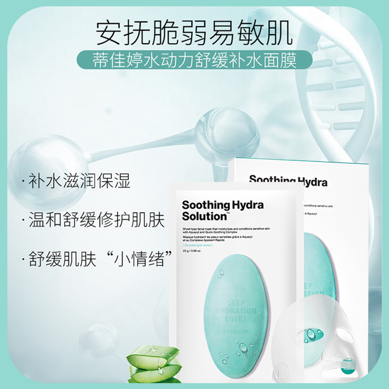 Dr. Jart 蒂佳婷药丸面膜5片*5盒补水水动力绿药丸保湿舒缓补水