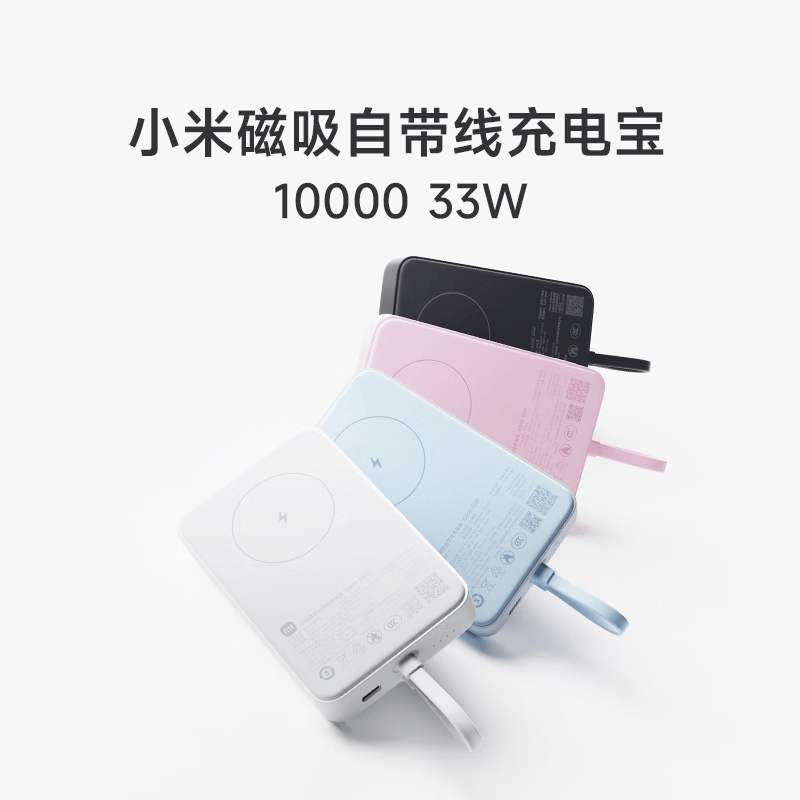 小米磁吸自带线充电宝 10000 33W 白色 可上飞机/火车户外高清大图
