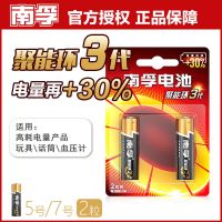 南孚7号电池5号电池七号AAA LR03碱性玩具键鼠遥控用有效期10年 南孚聚能环3代5号电池2节
