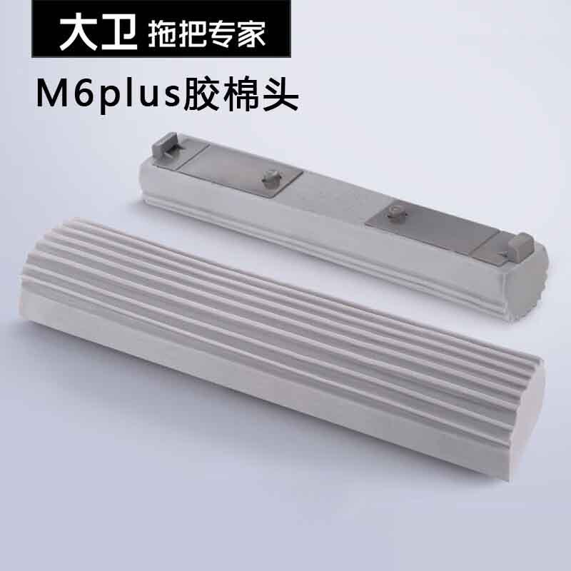 大卫原装海绵拖把头对折式胶棉拖把头替换装 M6PLUS胶棉头