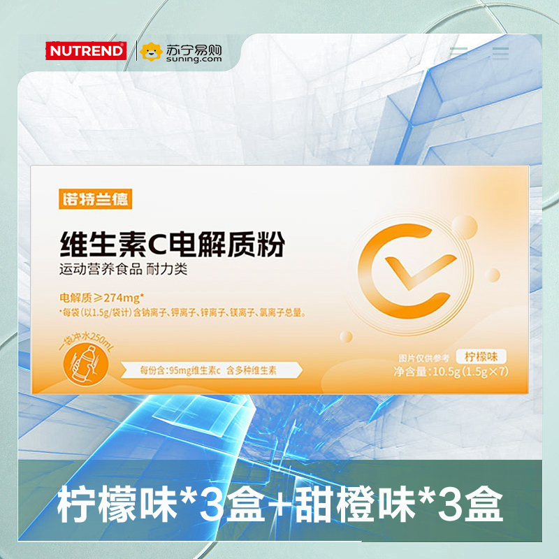 诺特兰德 维C电解质（甜橙+柠檬） 6盒