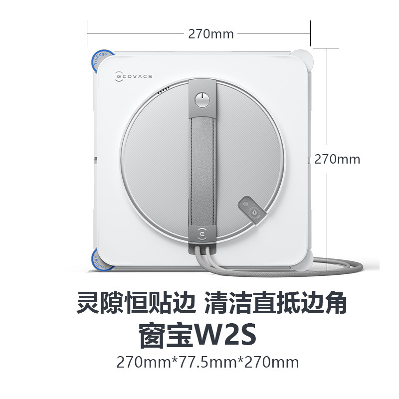 科沃斯擦窗机器人W2S单机版升级喷水家用全自动擦玻璃神器官方旗舰正品高清大图