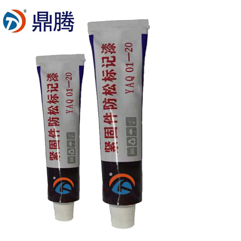 鼎腾 防松漆 颜色定制20ml/支高清大图