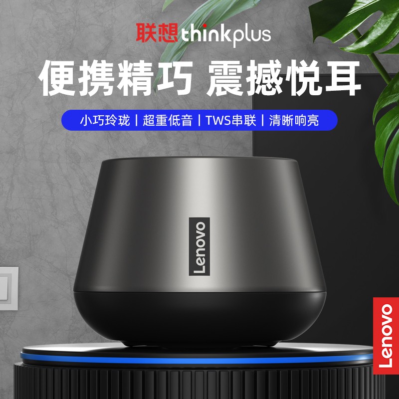 联想(Lenovo) thinkplus K3Pro蓝牙音响 无线迷你音响 手机电脑户外家用便携重低音炮多媒体蓝牙音箱高清大图