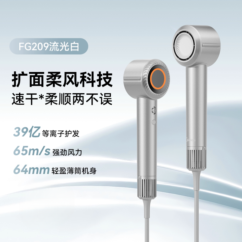 美的(Midea)电吹风机 FG209 流光白(单位:个)