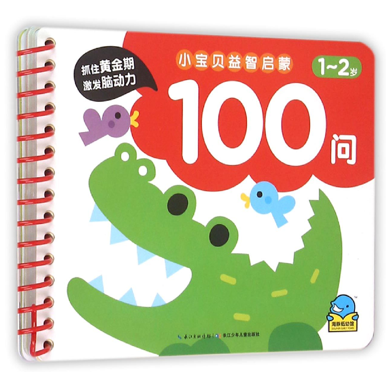 音像小宝贝益智启蒙100问(1-2岁)编者:海豚低幼馆