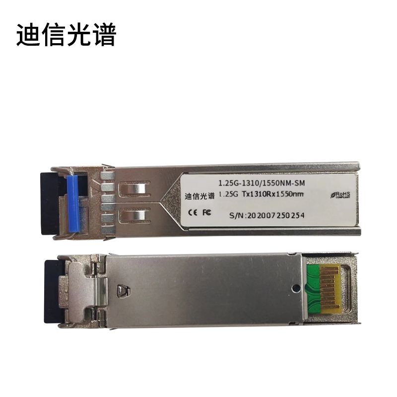 迪信光谱 单模单纤千兆SFP光模块SC口 1.25G-1310/1550nm-SM 个高清大图