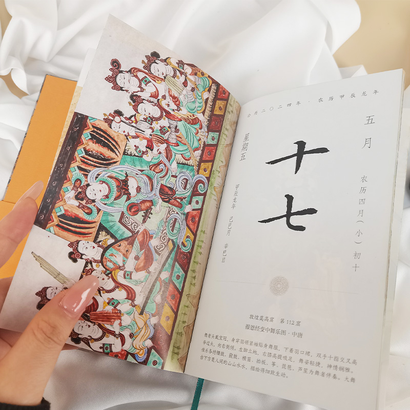 [正版] 敦煌日历2024年 福庆初新 敦煌壁画集 收藏鉴赏甲辰年新年伴手礼 365日触摸文明瑰宝 2024创意台历龙高清大图