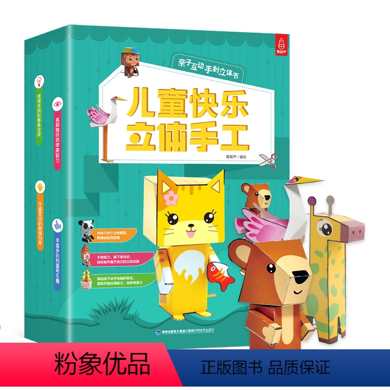 [正版]儿童快乐立体手工书 手工书儿童 手工制作 3D立体折纸书大全 幼儿园创意DIY恐龙玩具宝宝益智女孩手工制作材料