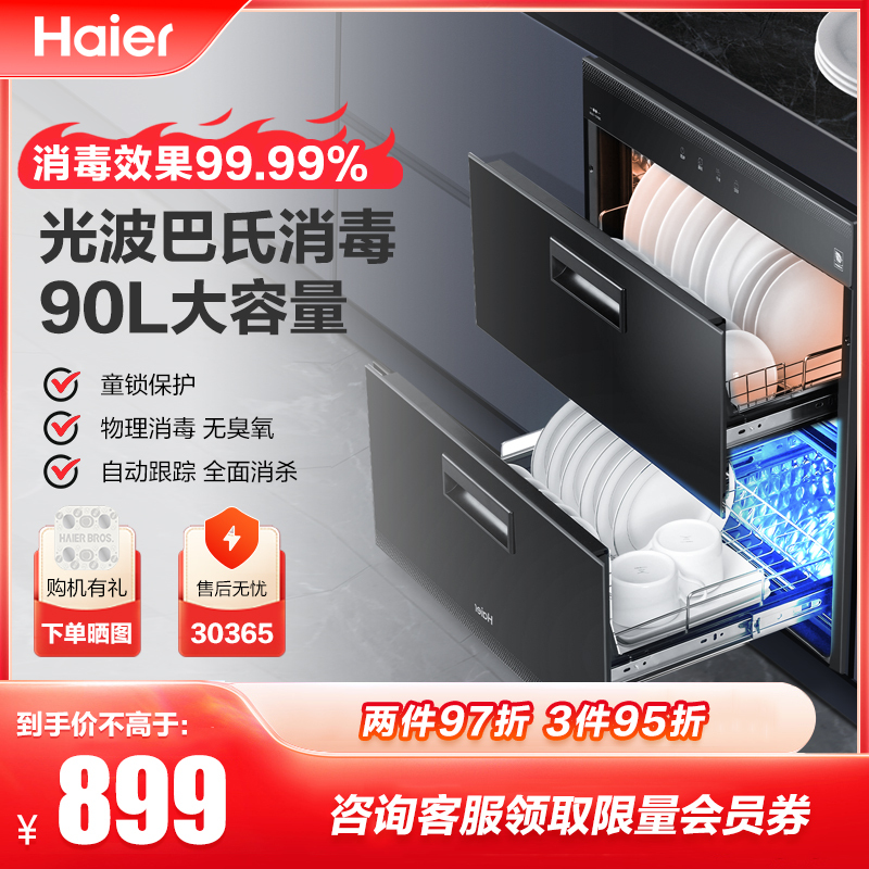 海尔(Haier)消毒柜家用 消毒柜嵌入式 消毒碗柜 碗筷消毒 自营 二星级双层大容量 智能控温净烘合一12LCS