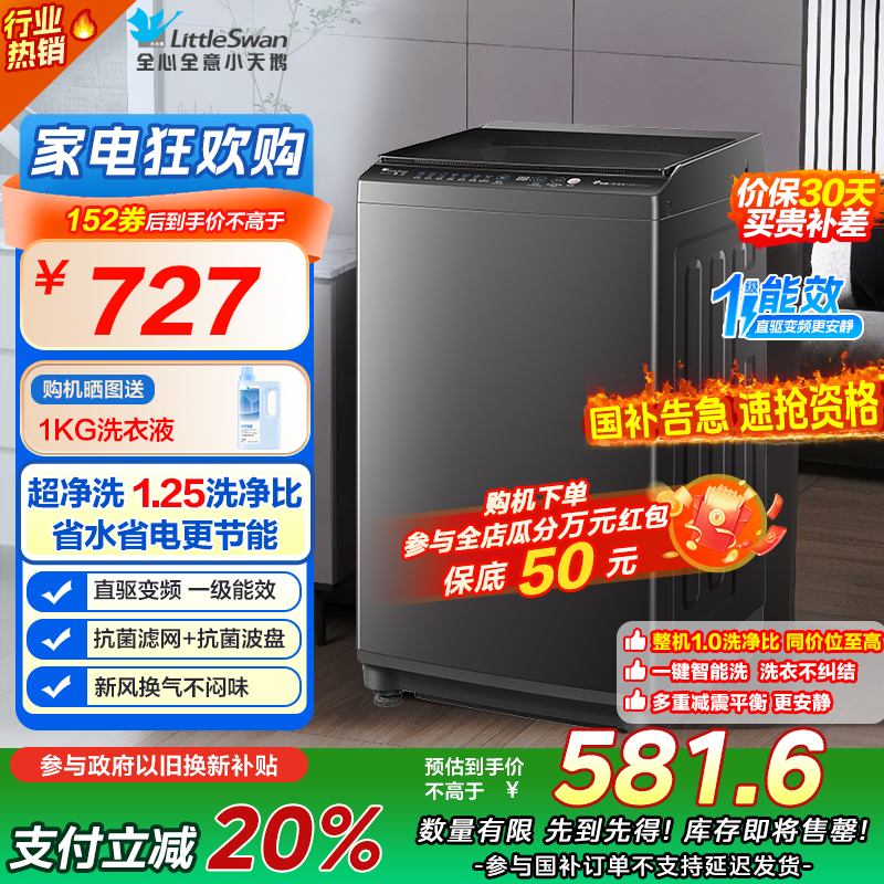 小天鹅全自动8kg金属钛波轮洗衣机TB80V26DT一级能效 静音节能大容量家庭使用