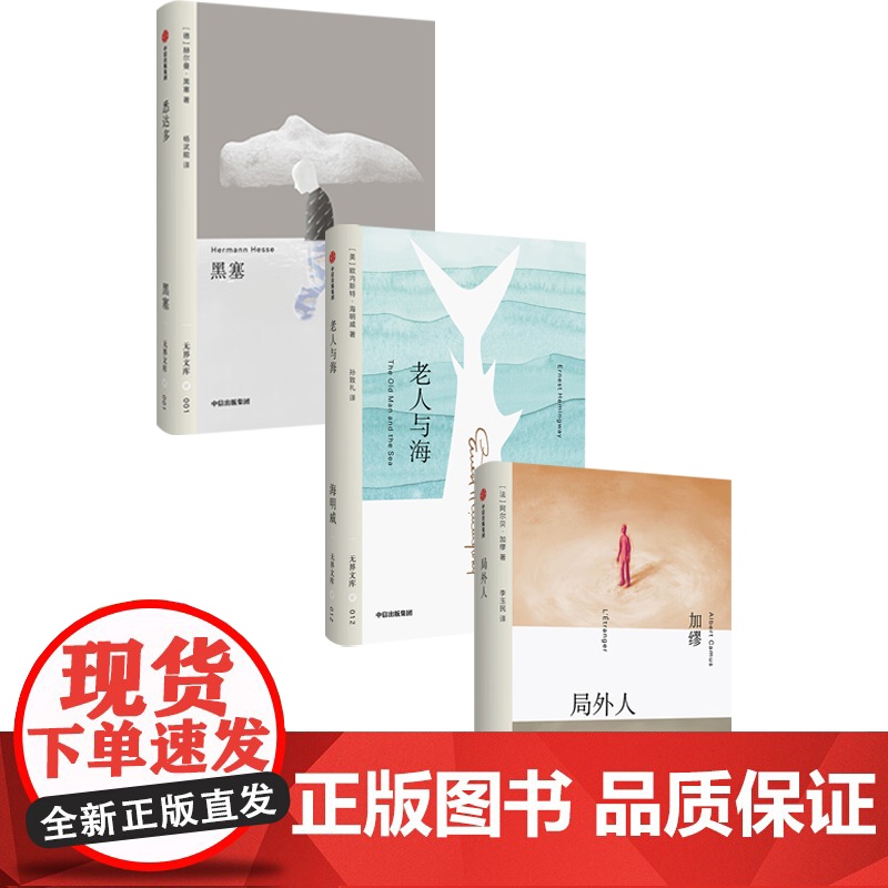 悉达多+老人与海+局外人高清大图