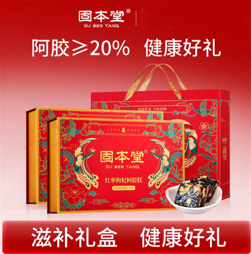 固本堂阿胶糕红枣枸杞口味500克礼盒(20%)*2高清大图