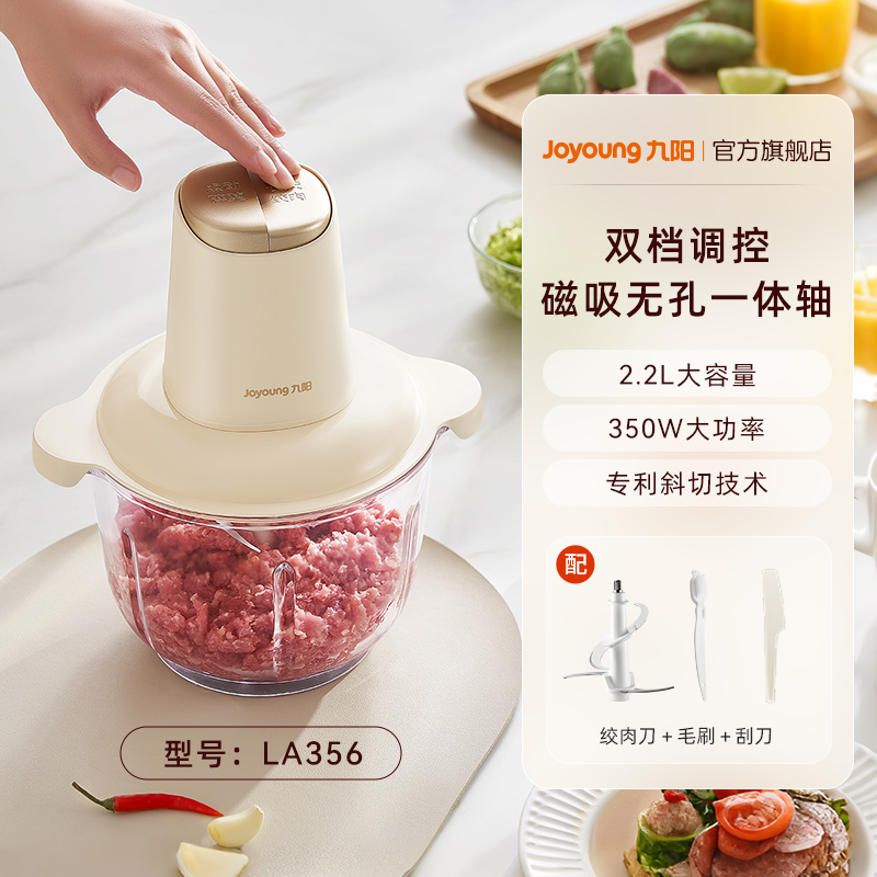 九阳绞肉机家用全自动多功能料理机小型电动搅拌料理机官方新款S22-LA356高清大图