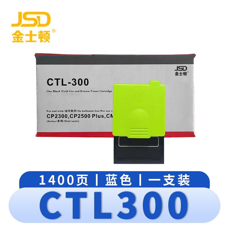 金士顿 硒鼓 CTL300蓝 支高清大图
