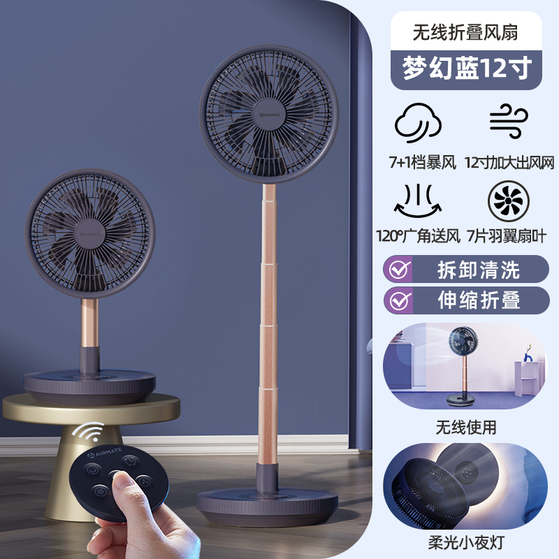 艾美特落地循环扇多功能低音伸缩折叠电风扇家用户外露营充电台式梦幻蓝梦幻蓝12寸[Type-C快充]7片羽翼 8档劲风高清大图