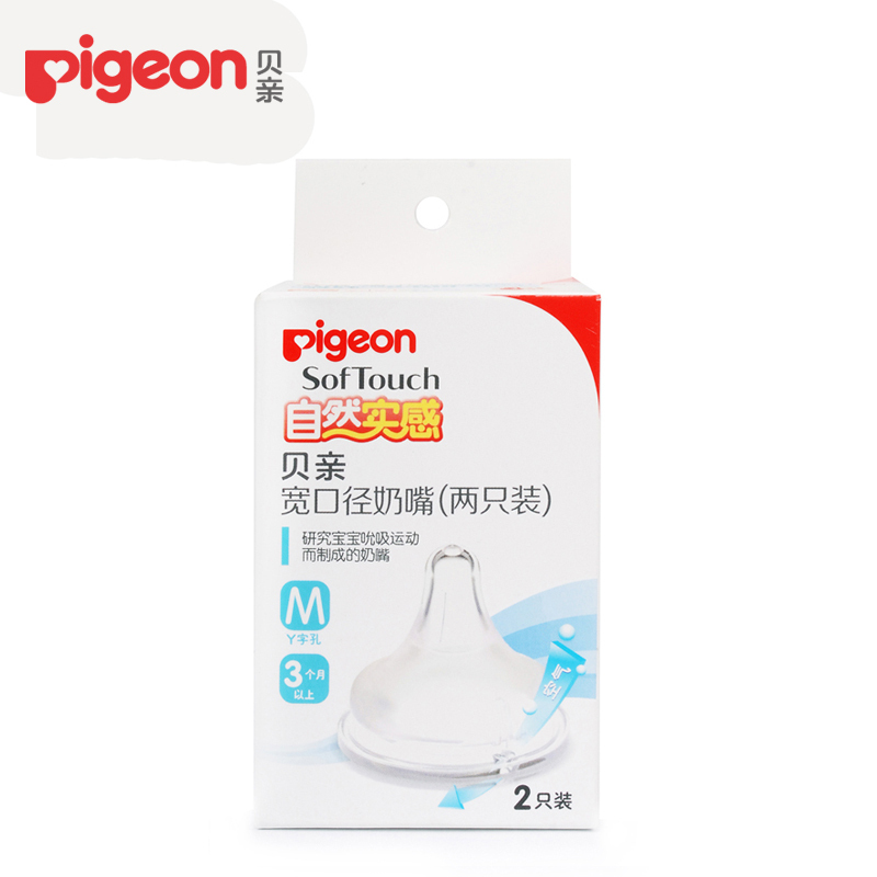 贝亲(PIGEON)自然实感宽口径硅胶奶嘴(两只装)M号 BA87 适用年龄:3个月以上高清大图