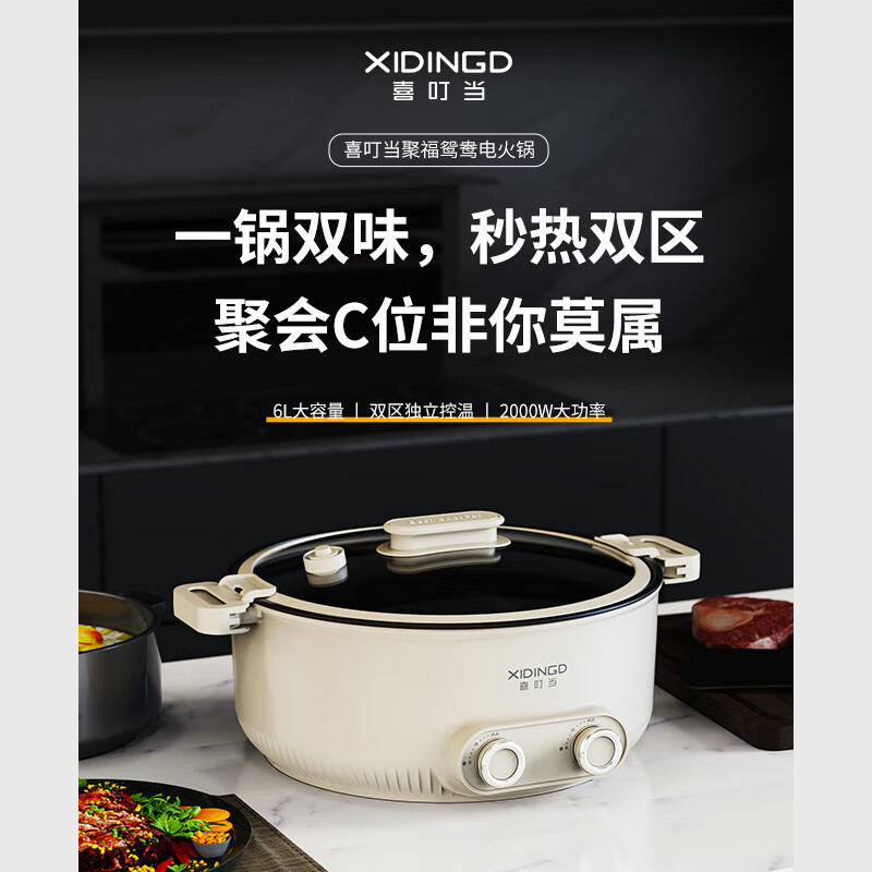 喜叮当(XIDINGDANG)家用大容量多功能聚福鸳鸯电火锅 XDD-DHG001高清大图